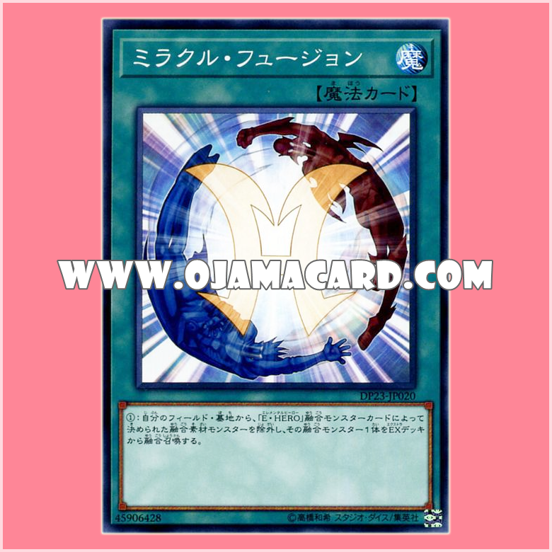 DP23-JP020 : Miracle Fusion (Common)「JA」