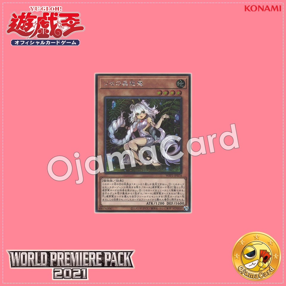 WPP1-JP074 : Traptrix Genlisea / Traptrix Lise (Secret Rare)