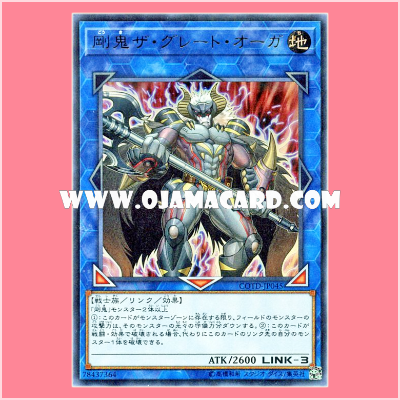 COTD-JP045 : Gouki the Great Ogre / Strong Oni - The Great Ogre (Ultra Rare)