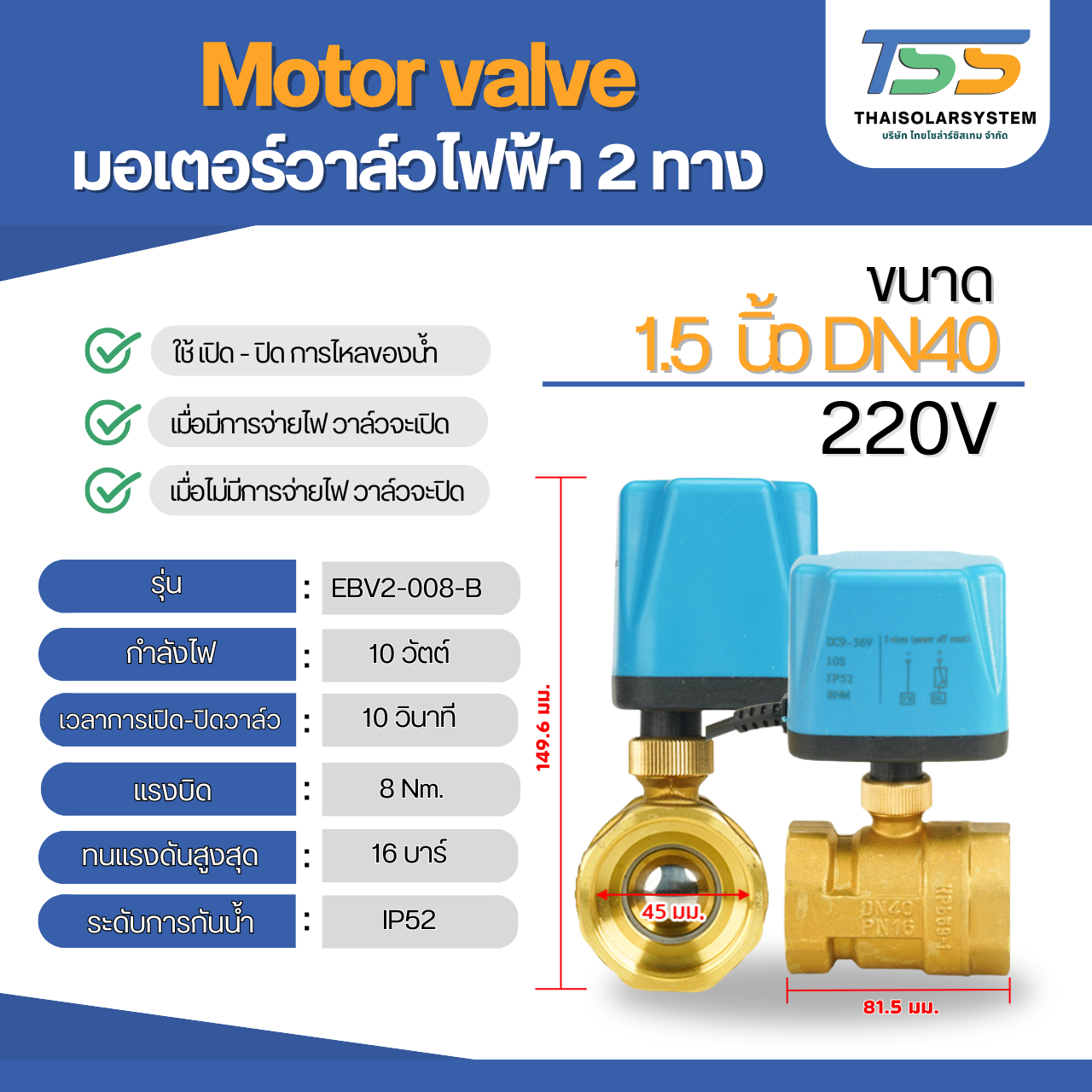 มอเตอร์วาล์วไฟฟ้า 2 ทาง ขนาด 1.5 นิ้ว DN40 AC220V N/C แบบปกติปิด