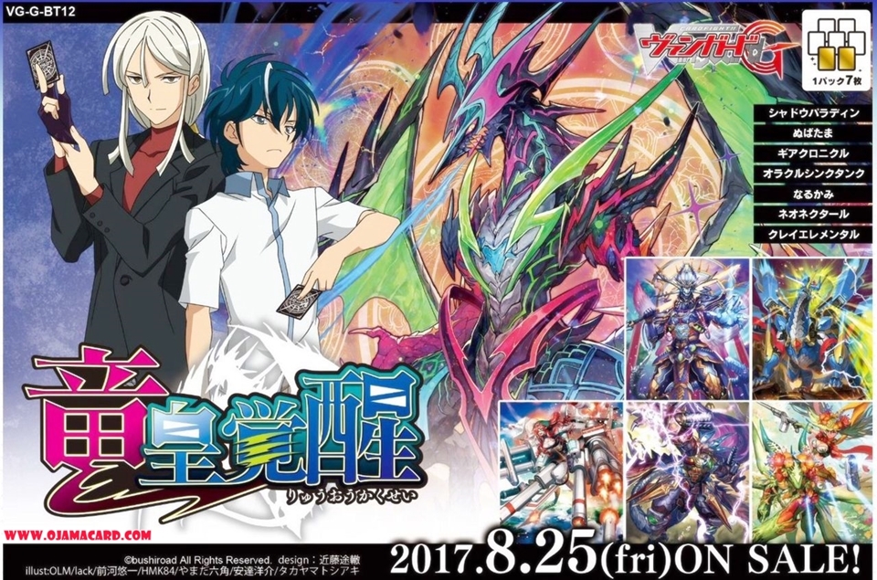 G Booster Set 12 : Awakening Dragon Emperor (VG-G-BT12) - Booster Box