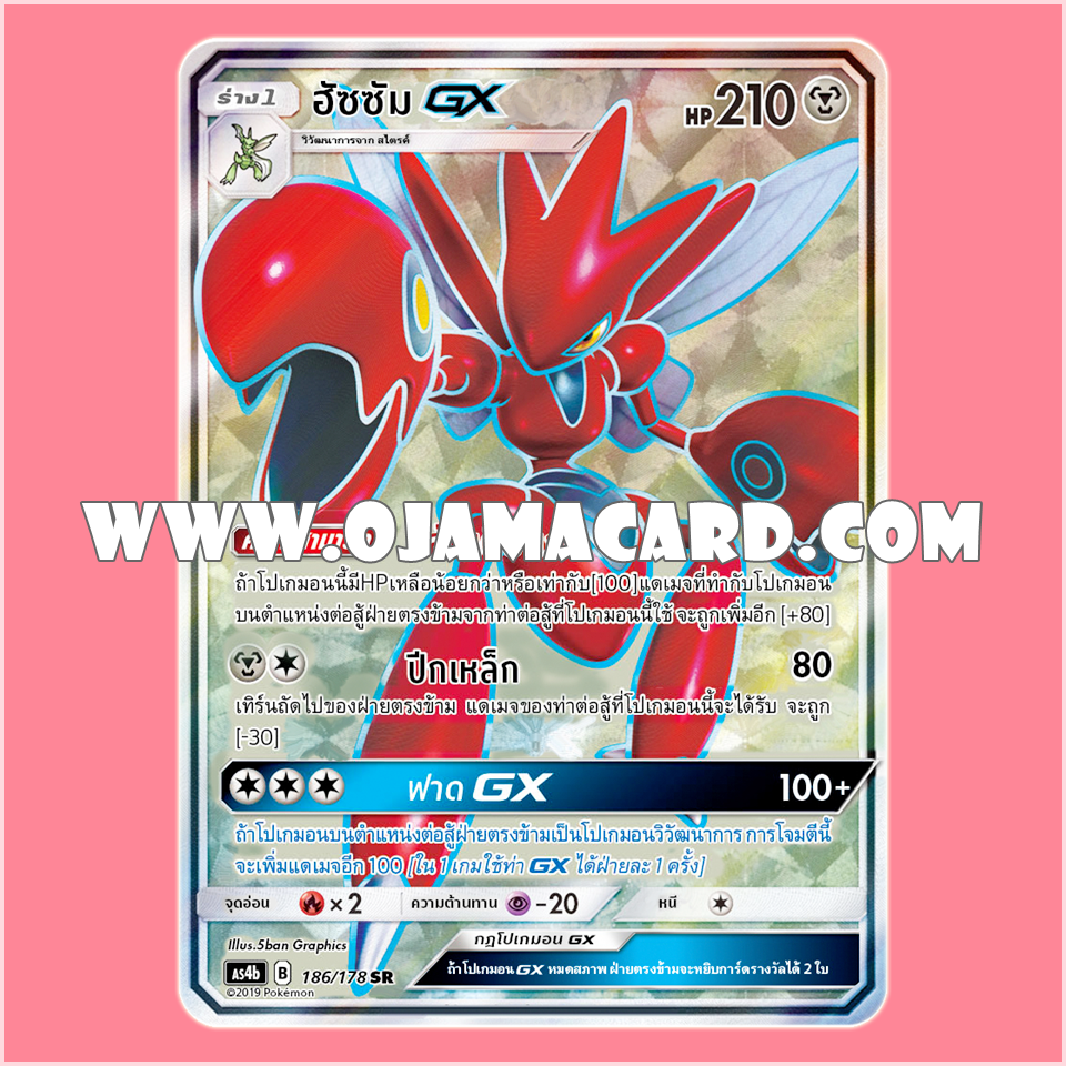 186/178 : ฮัซซัม GX - SR [AS4B]
