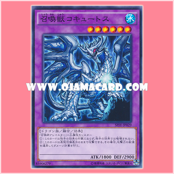 SPFE-JP029 : Invoked Cocytus / Invoked Beast Cocytus (Common) 95%-98%