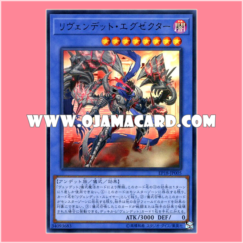 EP18-JP005 : Revendread Executor / Revendead Executor (Ultra Rare)