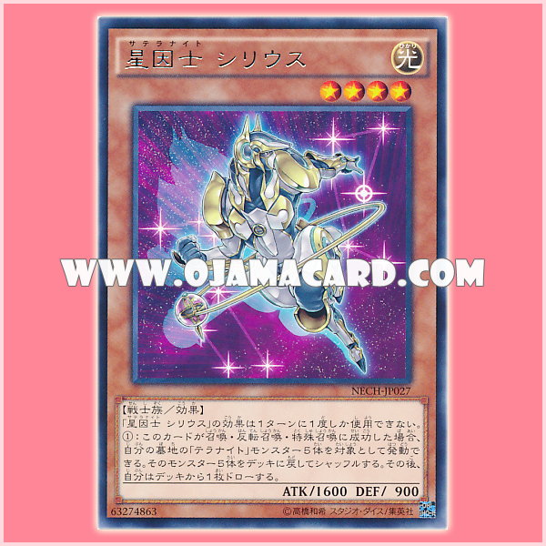 NECH-JP027 : Satellarknight Sirius / Satellaknight Sirius (Rare)