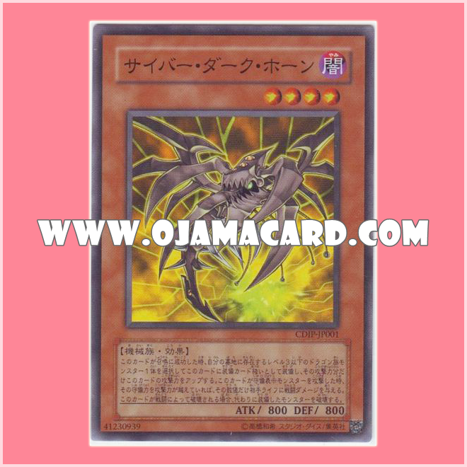 CDIP-JP001 : Cyberdark Horn (Super Rare)