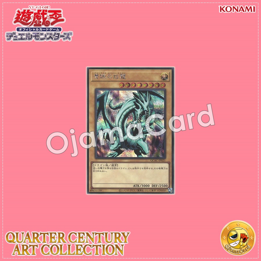 QCAC-JP021 : Blue-Eyes White Dragon「2nd artwork」(Secret Rare)