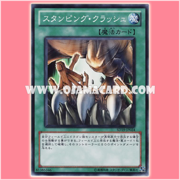 SD19-JP024 : Stamping Destruction / Stamping Crush (Common)