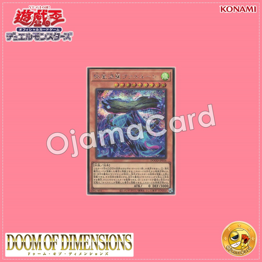 DOOD-JP016 : Magnifistorm Vortex Beauty Valrune (Secret Rare)