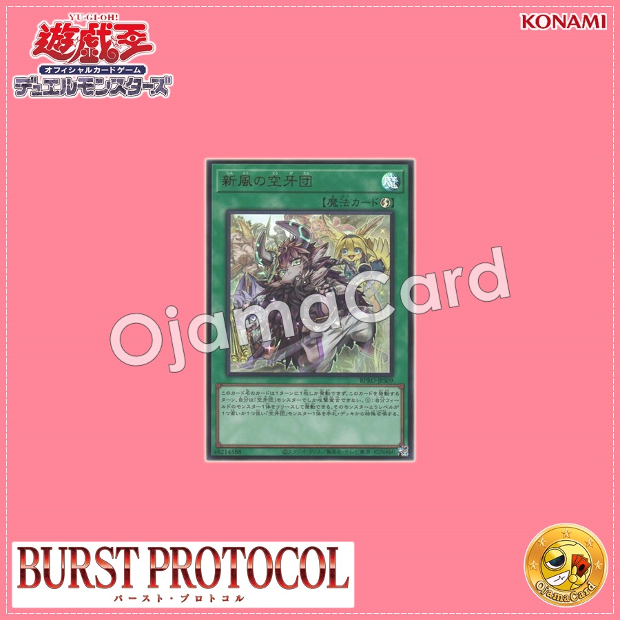 BPRO-JPS09 : Rookie Fur Hire / New Style Skyfang Brigade (Ultra Rare)