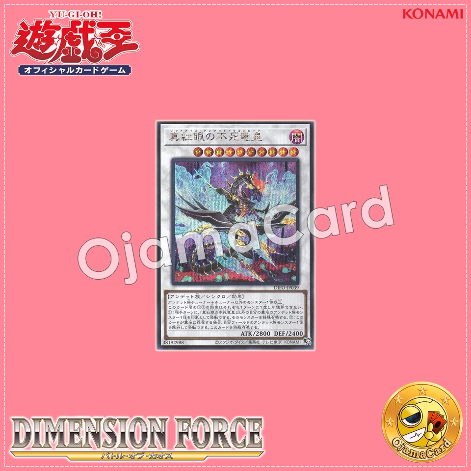 DIFO-JP039 : Red-Eyes Zombie Dragon Lord / Red-Eyes Undead Dragon Lord (Secret Rare)