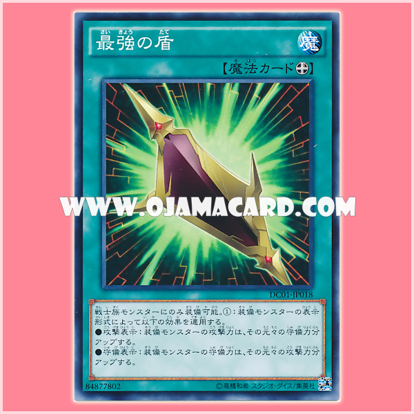 DC01-JP018 : Magnum Shield / The Strongest Shield (Common)