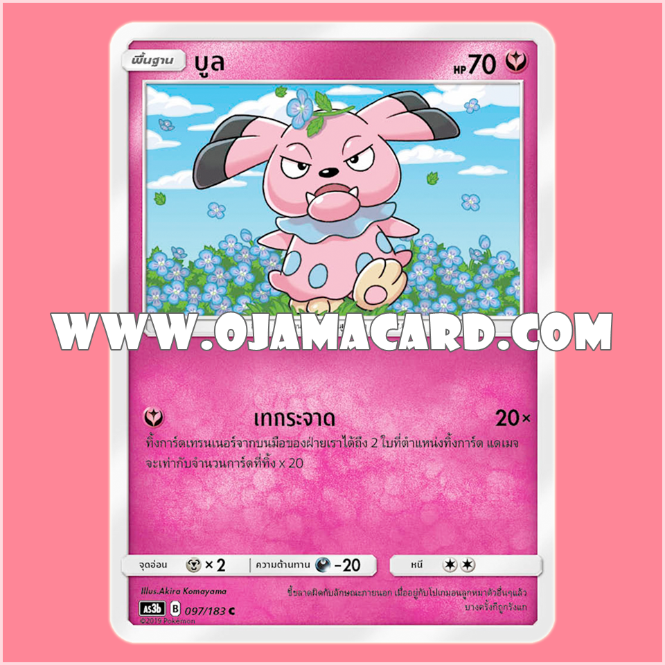 097/183 : บูล - C [AS3B]