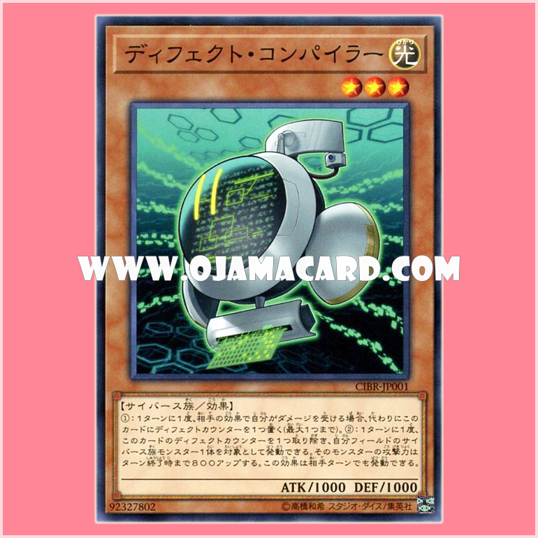 CIBR-JP001 : Defect Compiler (Common)