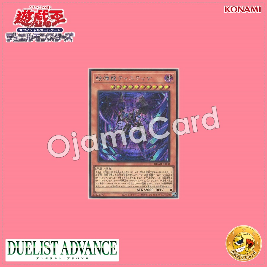 DUAD-JP020 : Miasma Dragon Tistina / Crystal Miasma Dragon Tistina (Secret Rare)