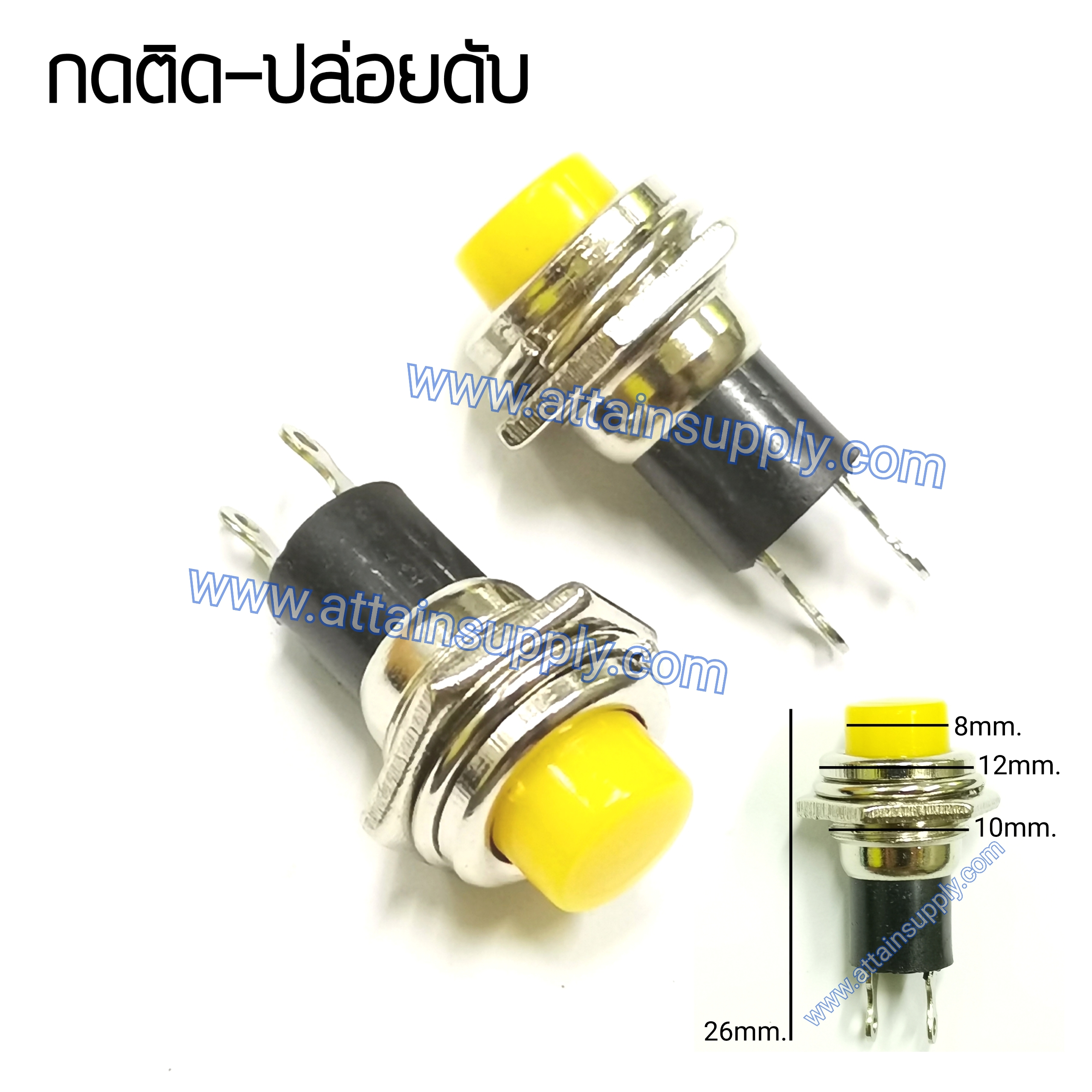 สวิทช์ กดติด-ปล่อยดับ/กลมไม่มีแหวน-สีเหลือง