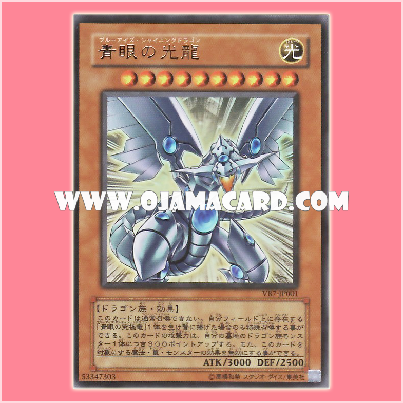 VB7-JP001 : Blue-Eyes Shining Dragon (Ultra Rare) 70%