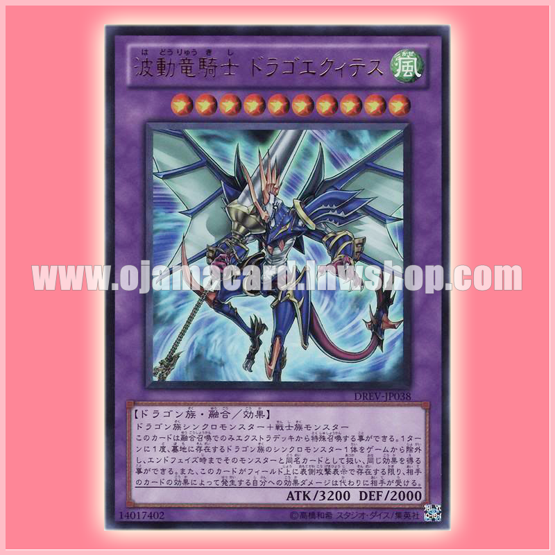 DREV-JP038 : Dragon Knight Draco-Equiste / Surging Dragon Knight Dragoequites (Ultra Rare)