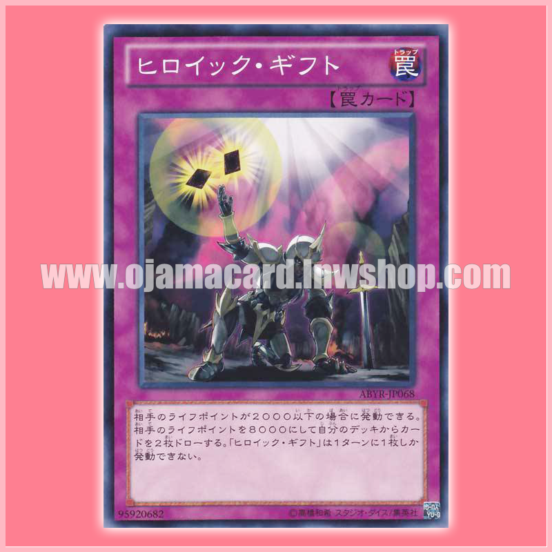 ABYR-JP068 : Heroic Gift (Common)