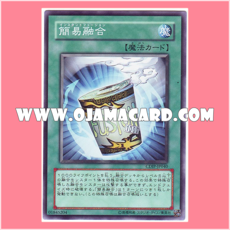 CDIP-JP040 : Instant Fusion / Simple Fusion (Common)「95-99%」