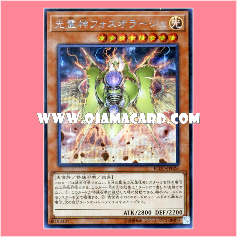 FLOD-JP026 : Forceaurage the Elemental Lord / Forceaurage the Light Spirit God (Secret Rare)