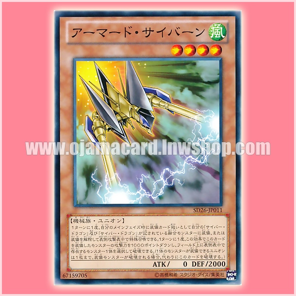 SD26-JP011 : Armored Cybern (Common)