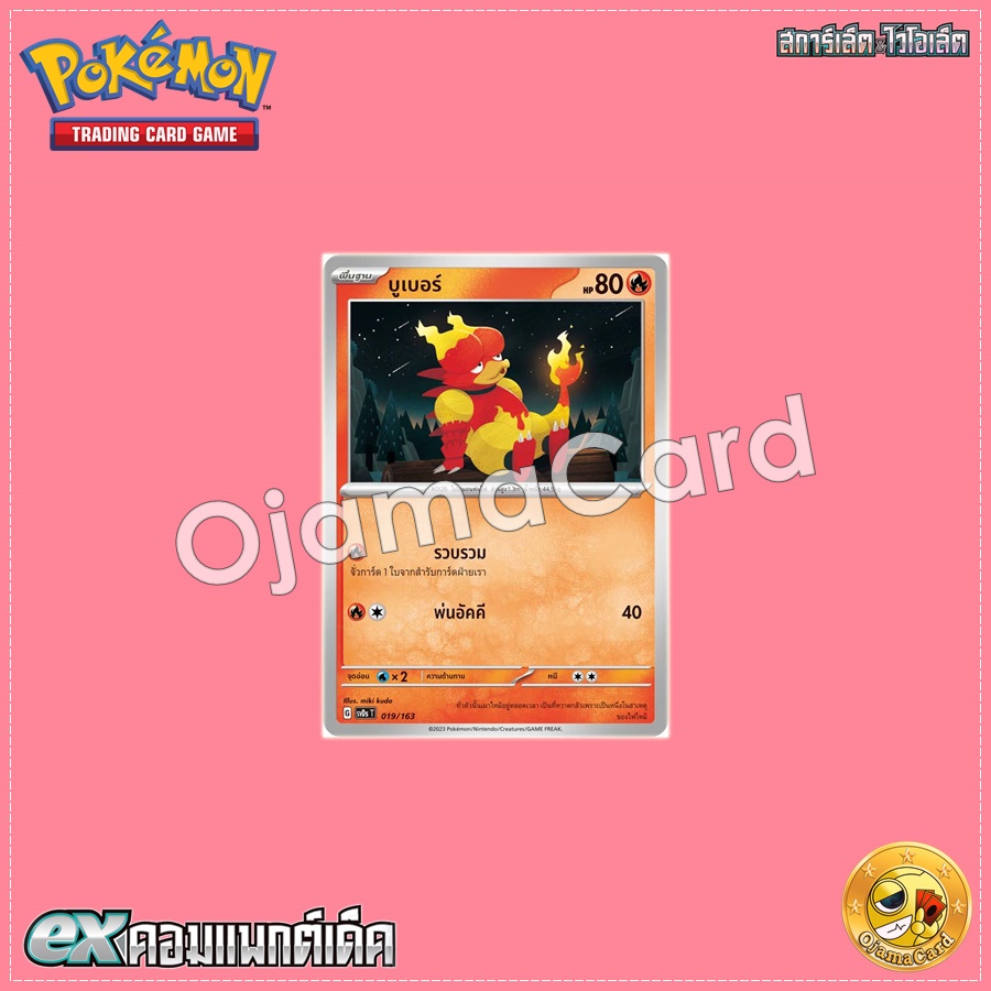 019/163 : บูเบอร์ [SVDST]