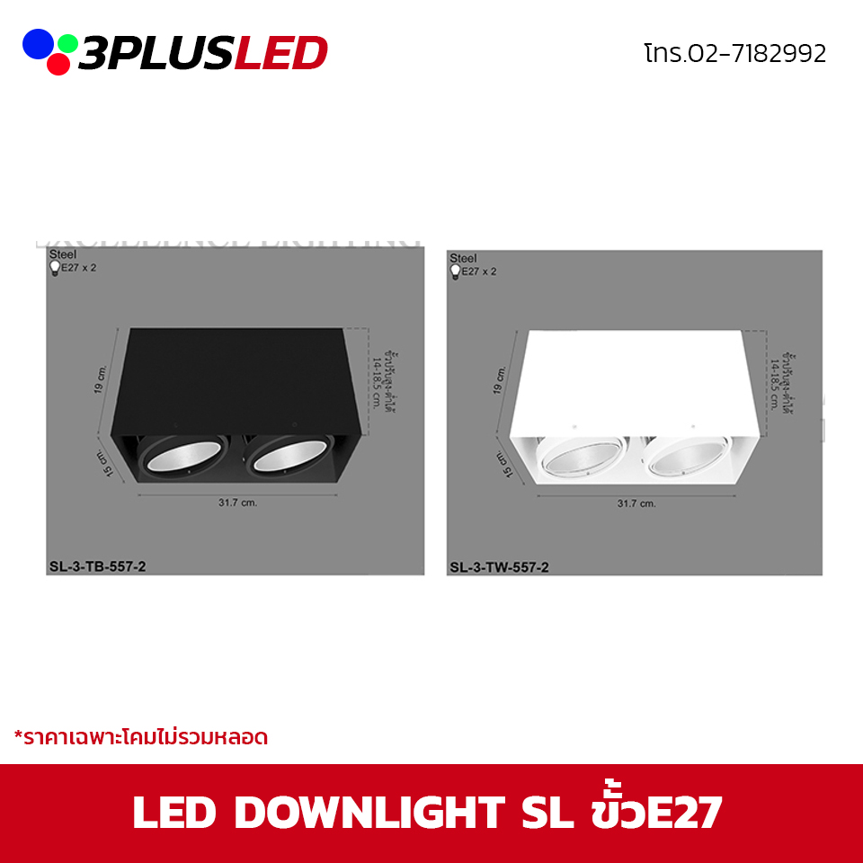 LED Downlight โคมไฟดาวน์ไลท์ SL ขั้ว E27x2 31.7cm (ดำ/ขาว)