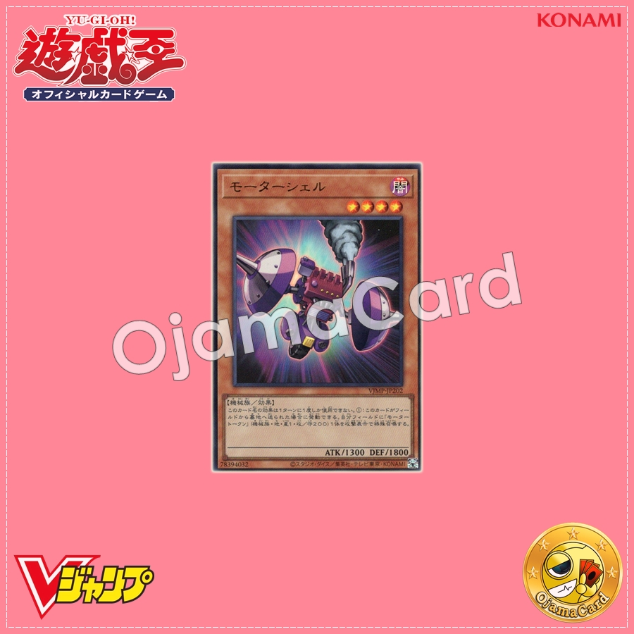 VJMP-JP202 : Motor Shell (Ultra Rare)