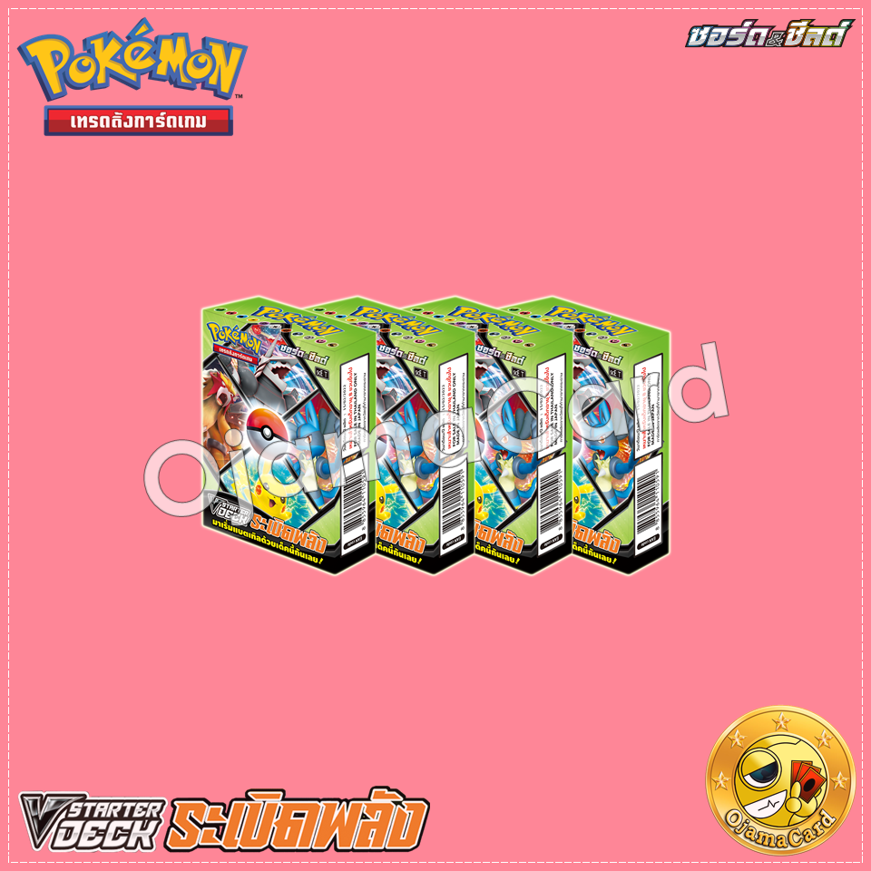 Pokémon TCG Sword & Shied (ซอร์ด & ชิลด์) — V Starter Deck : ระเบิดพลัง [SCET]「4 Decks」