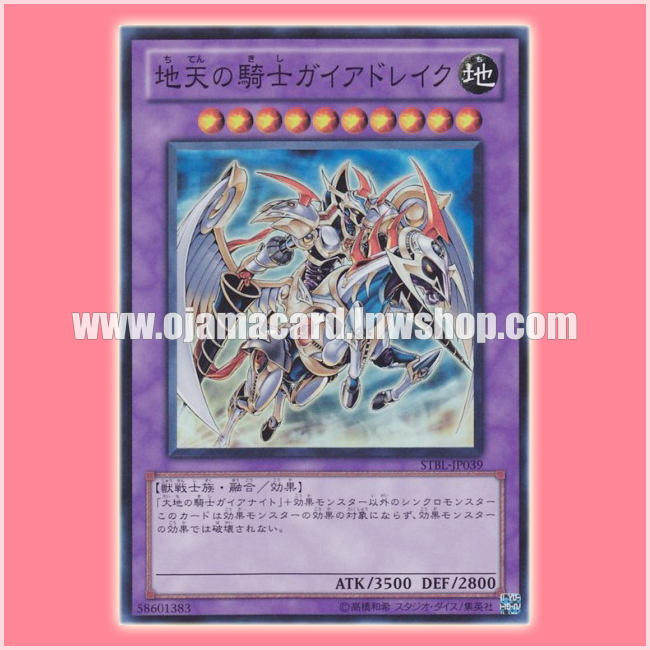 STBL-JP039 : Gaia Drake, the Universal Force / Gaia Drake, Knight of Earth and Heaven (Super Rare)