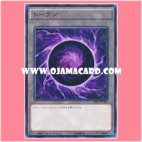 SR01-JPTKN : Token (Common)