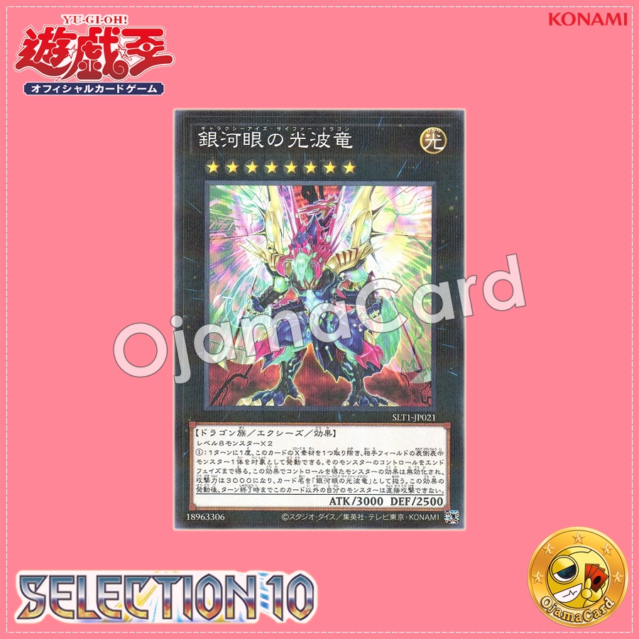 SLT1-JP021 : Galaxy-Eyes Cipher Dragon (Normal Parallel Rare)