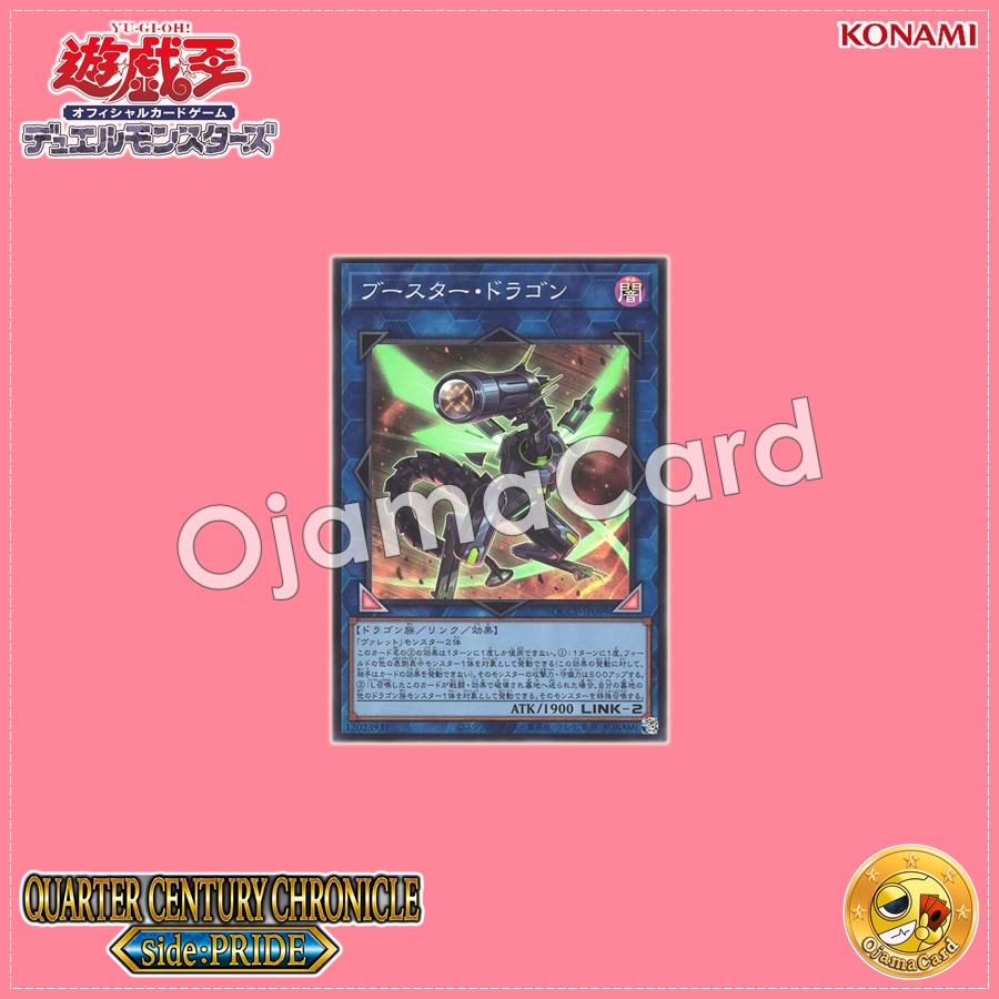 QCCP-JP099 : Booster Dragon (Quarter Century Secret Rare)