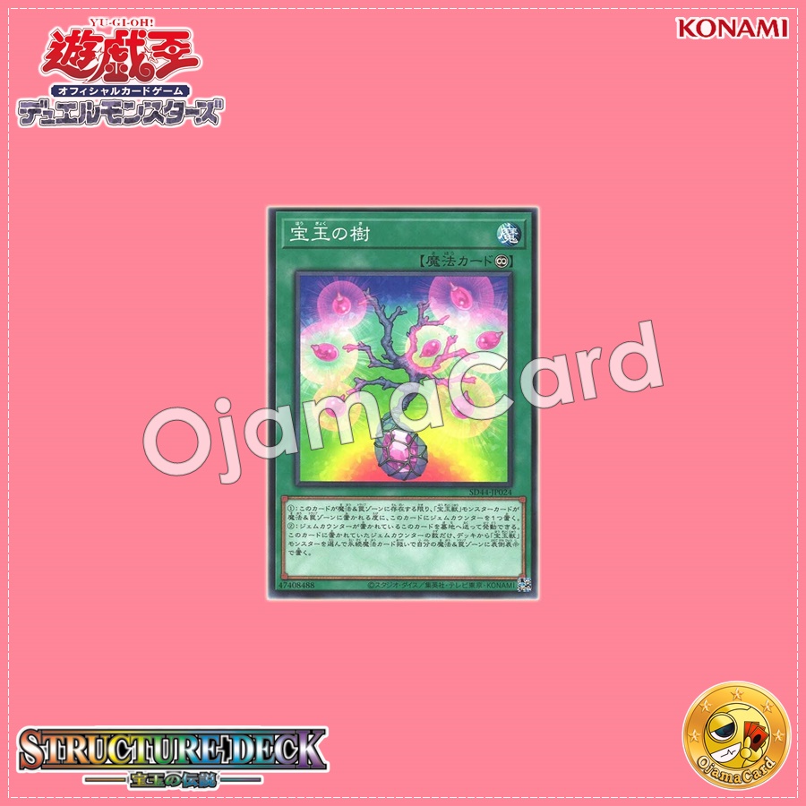 SD44-JP024 : Crystal Tree / Gem Tree (Common)
