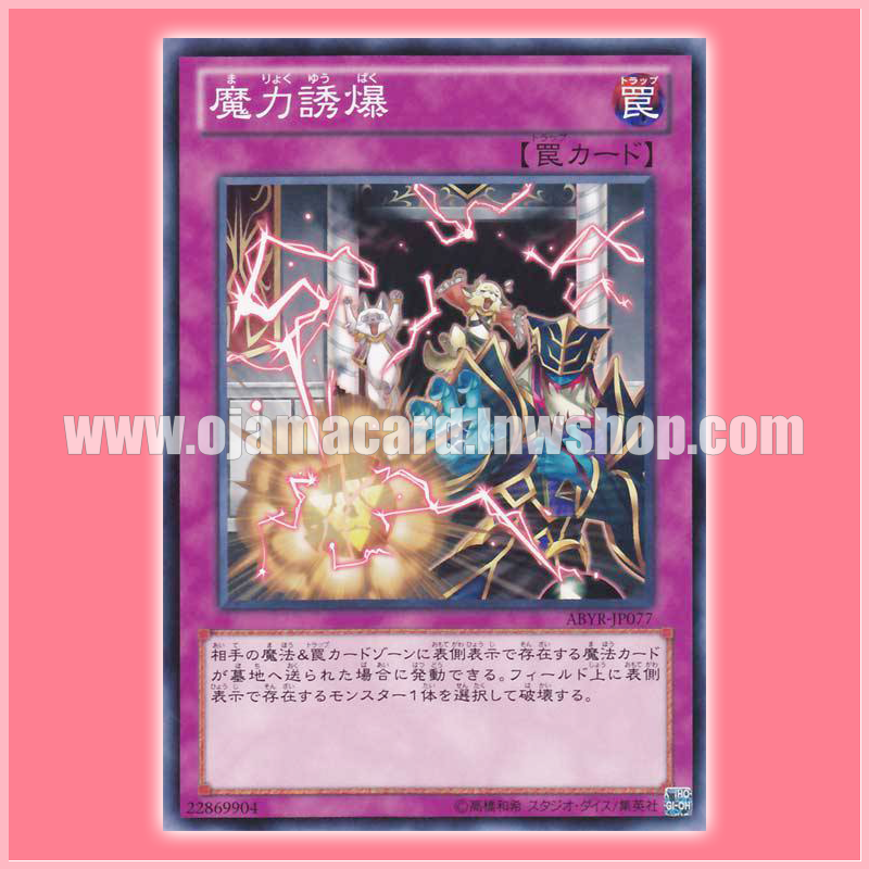 ABYR-JP077 : Magic-Power-Induced Explosion / That Wacky Alchemy! (Common)