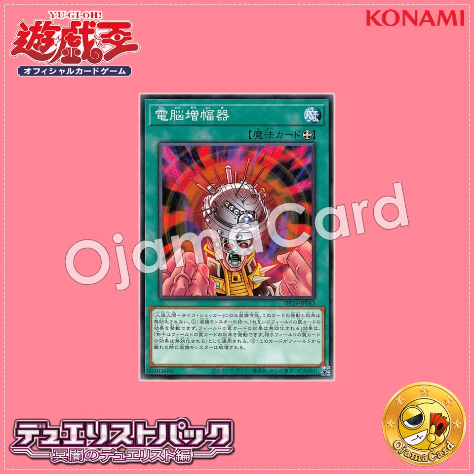 DP24-JP043 : Amplifier / Cyber Amplifier (Common)