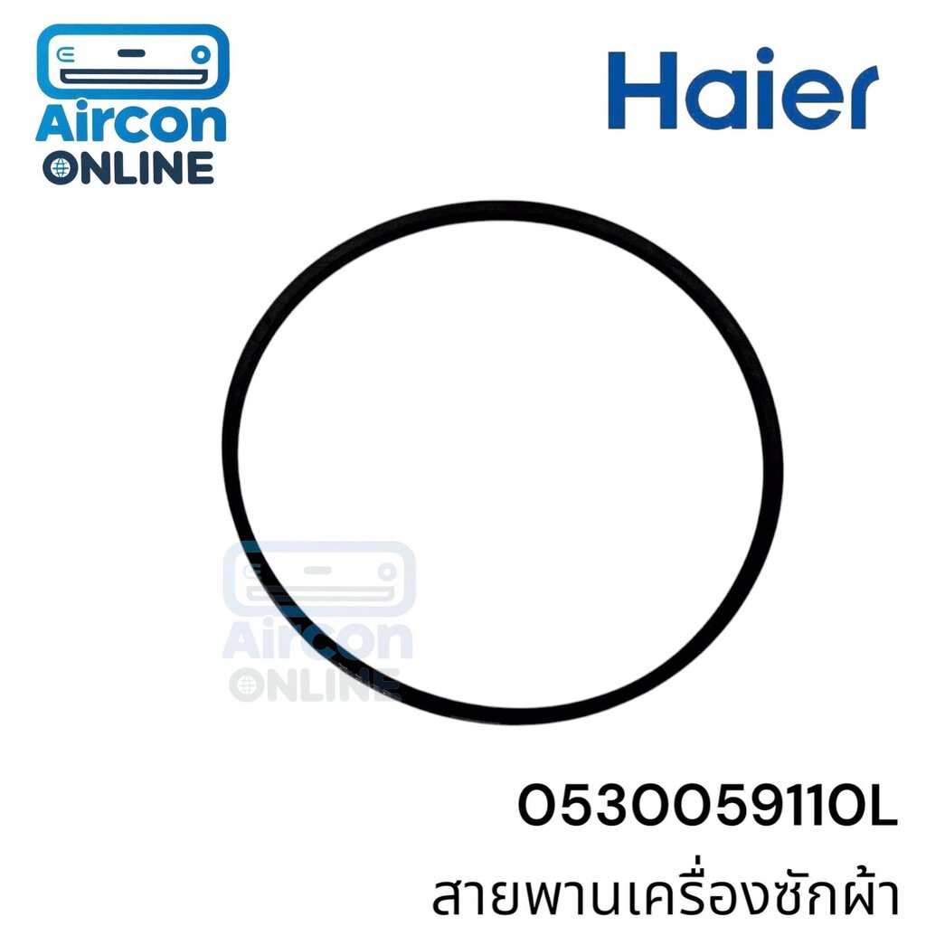 สายพานเครื่องซักผ้า HAIER รุ่น HWM-T120 OXI รหัส 0530059110L ของแท้ ใหม่ มือ 1