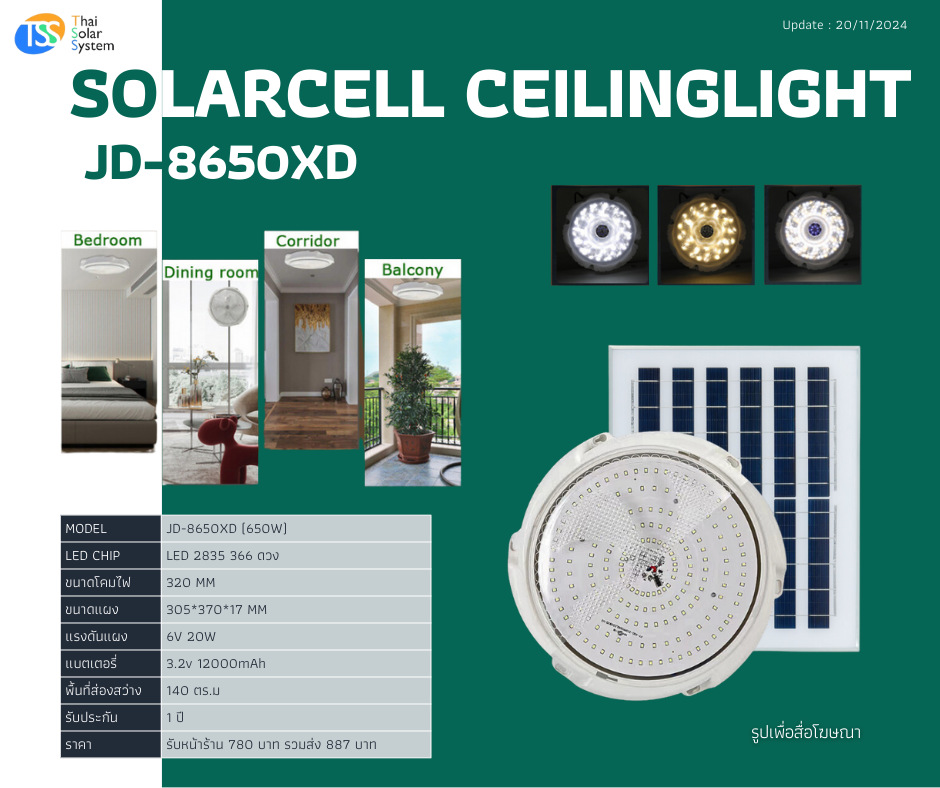 โคมไฟเพดาน JD-8650XD ขนาด 650w (ประกัน 1 ปี)