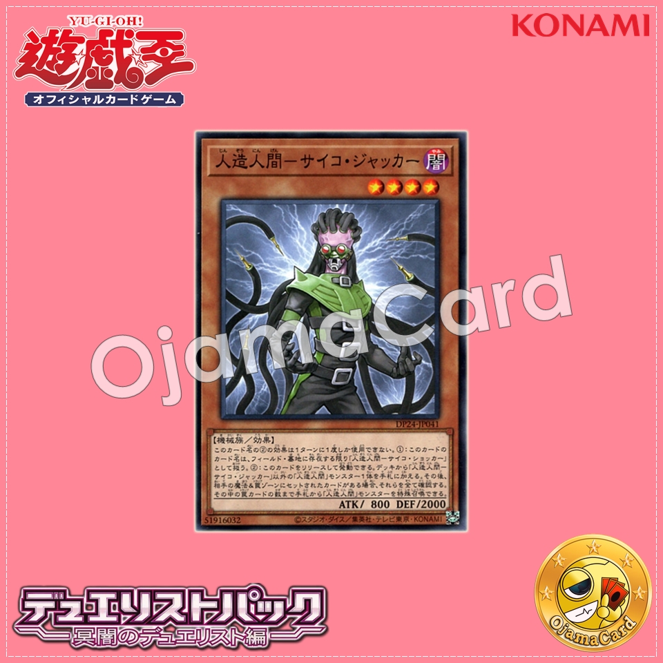 DP24-JP041 : Jinzo - Jector / Android - Psycho Jacker (Common)