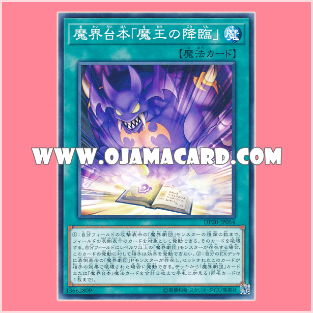 DP20-JP054 : Abyss Script - Rise of the Abyss King / Abyss Script "Rise of the Demon King" (Common)