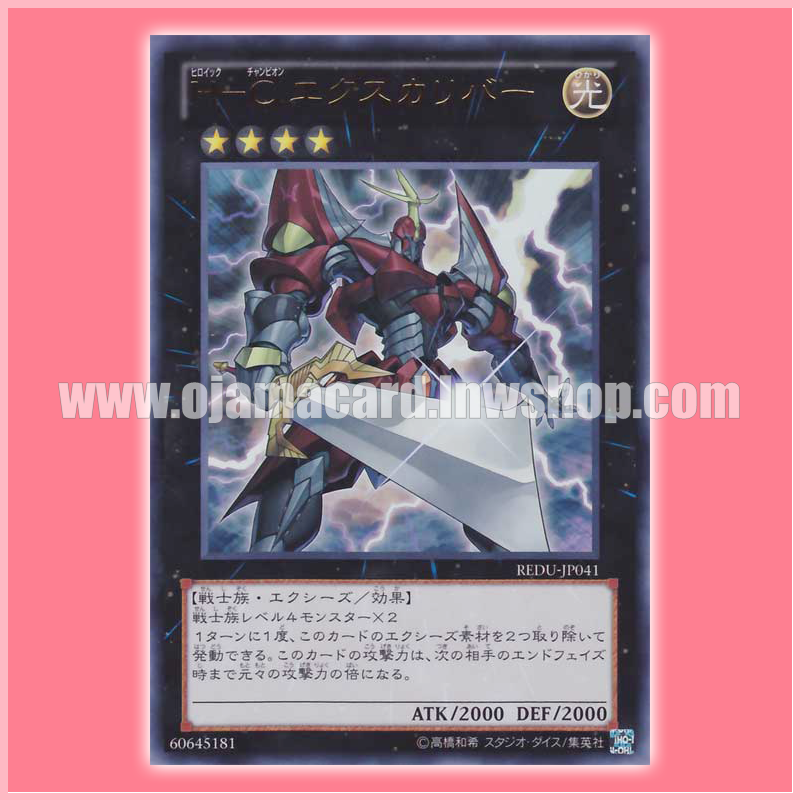 REDU-JP041 : Heroic Champion - Excalibur (Ultra Rare)