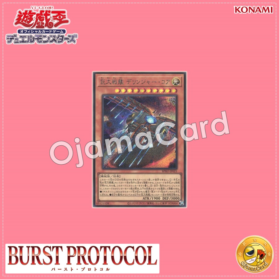 BPRO-JP021 : B.E.S. Derringer Core / Giant Battleship Derringer Core (Secret Rare)