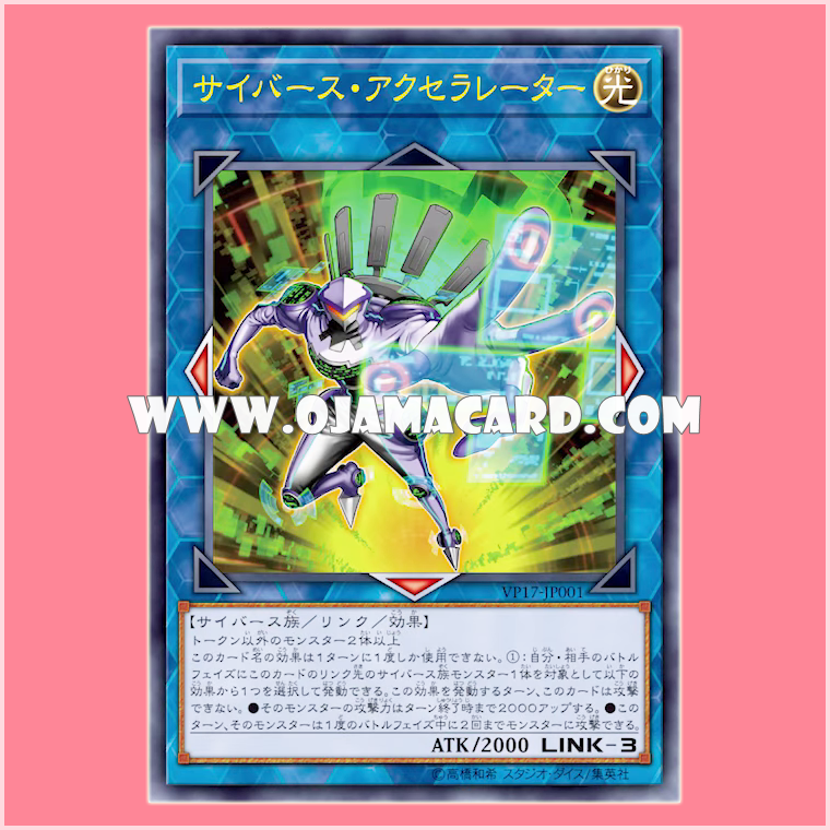 VP17-JP001 : Cyberse Accelerator (Ultra Rare)