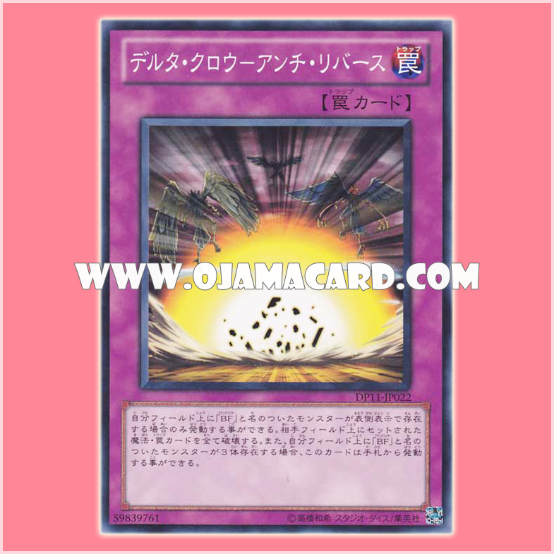 DP11-JP022 : Delta Crow - Anti Reverse (Common)