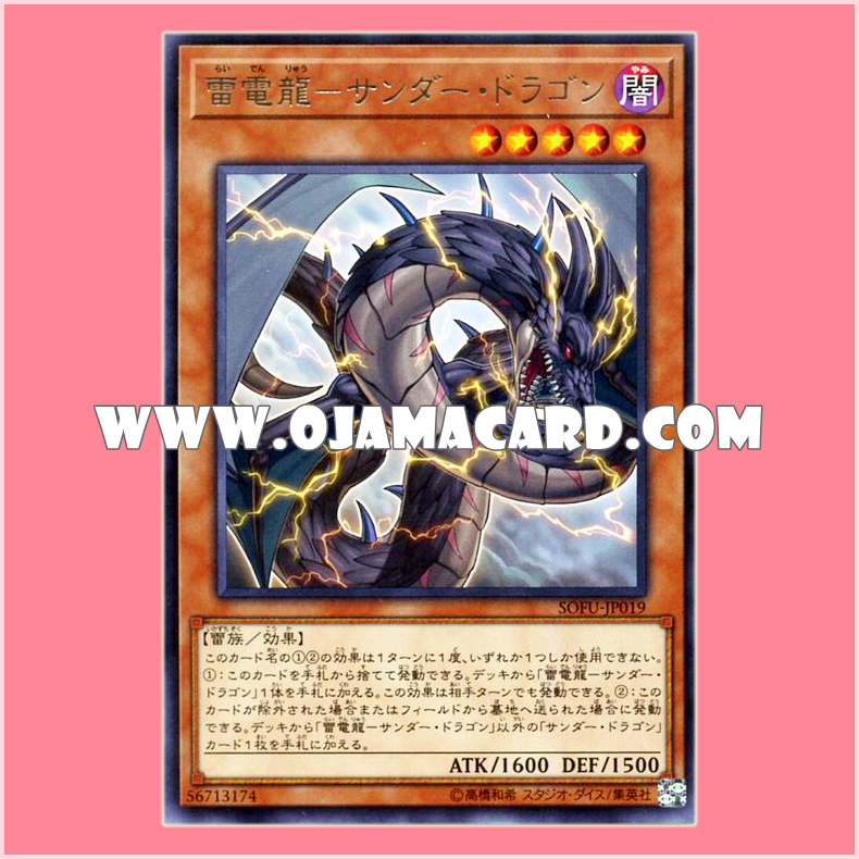 SOFU-JP019 : Thunder Dragondark / Thunder and Lightning Dragon - Thunder Dragon (Rare)