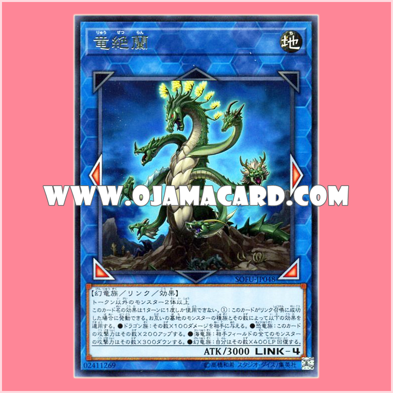 SOFU-JP048 : Dragon Agave (Rare)