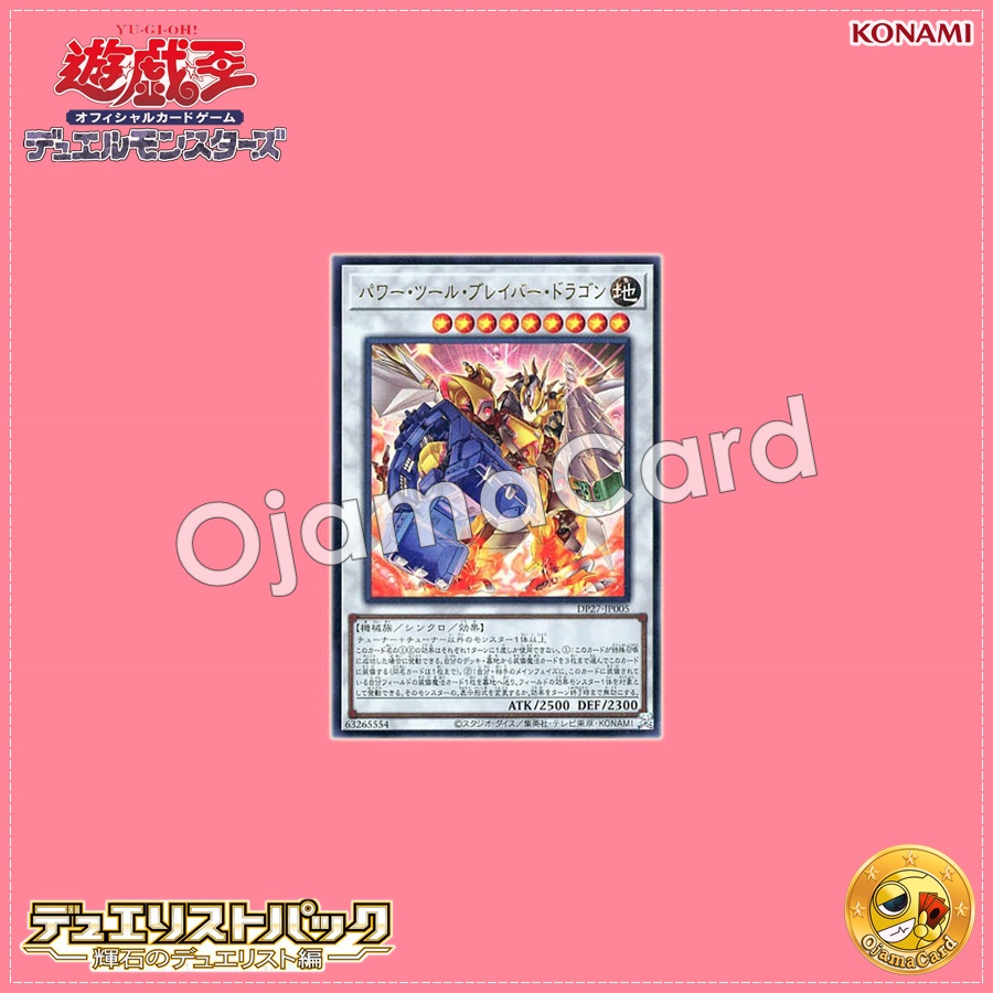 DP27-JP005 : Power Tool Braver Dragon (Ultra Rare)