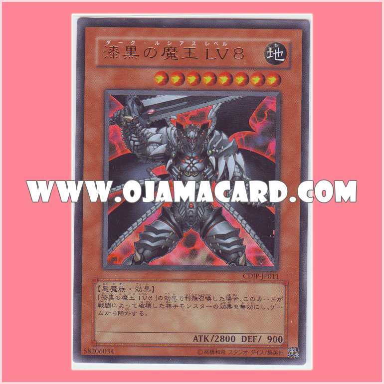 CDIP-JP011 : Dark Lucius LV8 (Ultra Rare)