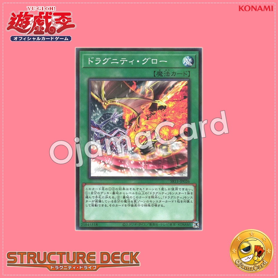SR11-JP026 : Dragunity Glow (Normal Parallel Rare)